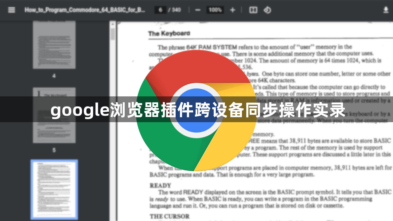 google浏览器插件跨设备同步操作实录1