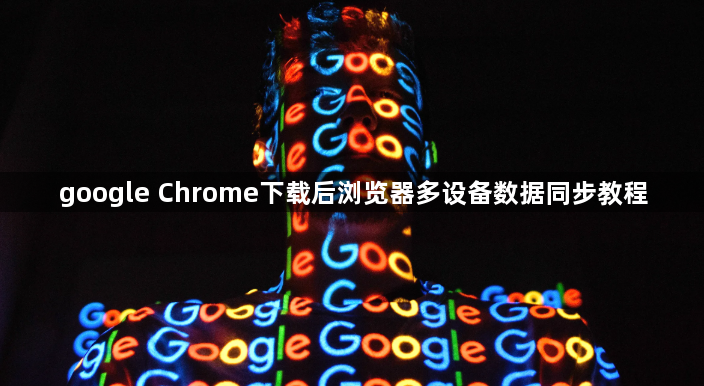 google Chrome下载后浏览器多设备数据同步教程1